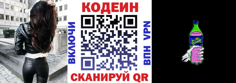 Codein напиток Lean (лин) Сосновый Бор